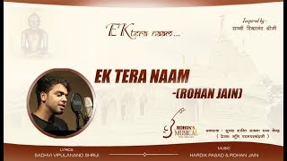 EK TERA NAAM |  TITLE SONG | ROHAN JAIN | DEVOTIONAL SONG| (WITH LYRICS)