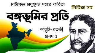 Deshattobodhok kobita বঙ্গভূমির প্রতি Bongobhumir proti স্বাধীনতা দিবসের কবিতা Independence day poem