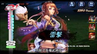 《三國群英傳 Mobile》手機遊戲介紹