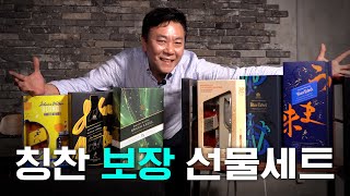 무조건 칭찬 받는 추석 선물세트 정리해 드립니다 | 조니워커 추석 선물세트