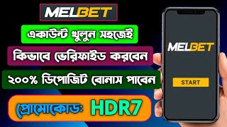 melbet promo code | melbet account opening | melbet account kivabe khulbo | #melbet