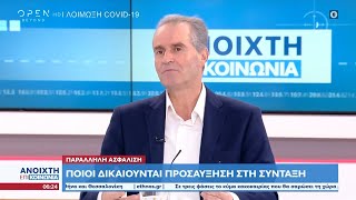 Χατζόπουλος: Το μίνι Ασφαλιστικό δεν λύνει τα προβλήματα των συνταξιούχων - Άμεση επαναφορά του ΕΚΑΣ