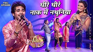 जितेंद्र सिंह अंशु ने अपनी गायकी से धमाका कर दिया - #Aksharasingh | JilaTop | Full Episode 14 |