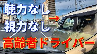 【ドラレコ】　札幌市　聴力も視力もない高齢者ドライバー　幅寄せ　車線変更　老害　じじい　認知症　【車載カメラ】