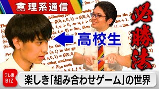 未解決問題の宝庫！？現役高校生が誘う「数学的必勝法」の世界【橋本幸治の理系通信】（2023年8月29日）