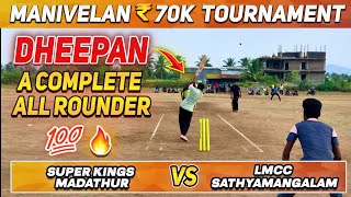 Cricket| Round 2 | Super Kings Madathur Vs LMCC Sathyamangalam | Manivelan Memorial 70K #indvswi