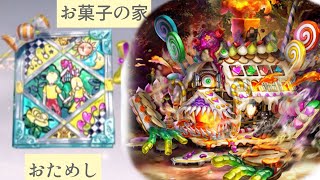 【幻獣契約クリプトラクト 】ヘクセンハウス　お試し＋検証