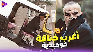 أغرب خناقة كوميدية هتشوفها فى حياتك محمد سعد VS  سواق التوكتوك 😂