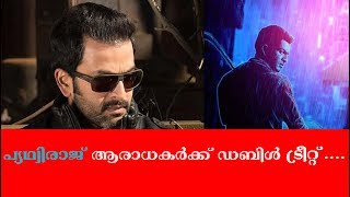 പൃഥ്വിരാജ് ആരാധകർക്ക് ഡബിൾ ട്രീറ്റ് | Prithviraj | Adam joan | Vimanam