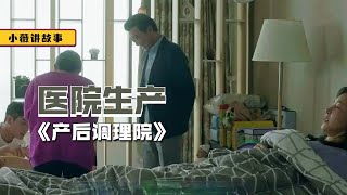 产后调理院1：40岁产妇口渴嘴唇干裂，公婆只顾着看孩子