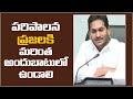 AP CM YS Jagan Video Conference on Spandana Programme with District Collectors, SPs | Greatandhra