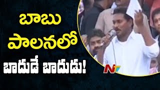 YS Jagan Fires on Chandrababu Naidu for Cheating AP People in the name of Real Time Governance | NTV