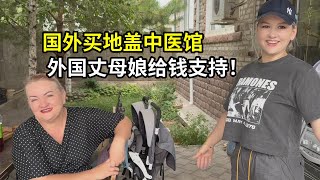 決定在哈薩克斯坦買地，外國丈母娘直接給了1000000堅戈，太感動了！