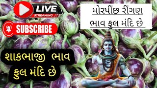 શાકભાજી બજાર ભાવ || શાકભાજી બજાર ભાવ ફુલ મંદિ છે | 25.11.2024 | #marketing #news #farming #live