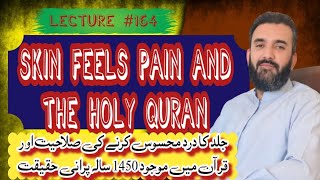 Skin Feels Pain And The Holy Quran | Quran And Modern Science | NS Facts Info