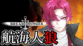 【ドレッドハンガー】潜伏の鬼が魅せる主催ドレハン！  #さくっとはんがー  【DREAD HUNGER / 紅月サクヤ視点】1/17