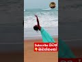 දිරිය වෙන්න කෝ අපේ කෙල්ලෝ 🌹 dance trending dancinglady music dancevideo