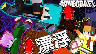 Minecraft＿冠冠_三傻三界模組生存#17-2:全部都飛起來吧！小精靈給我神奇力量！Ft.冬瓜、禾卯