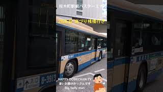 #shorts #youtubeshorts #YouTube #Live #TV #Japan #Japanese #BUS