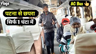 Patna के Bairiya bus stand se Chhapra  आने-जाने का किराया || Gopal bus se Patna se Chhapra