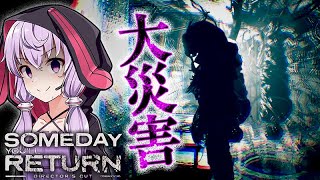 化物の災害を起こす能力がヤバすぎる、娘探しサイコホラーゲーム_#2『Someday You'll Return: Director's Cut』【VOICEROID実況/結月ゆかり・紲星あかり】