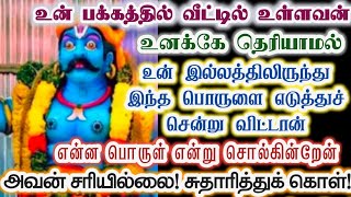 இவர்களிடமிருந்து சுதாரிப்பாக இருந்து கொள்!/karupan/கருப்பசாமி/karupasamy/@KaruppanVakku