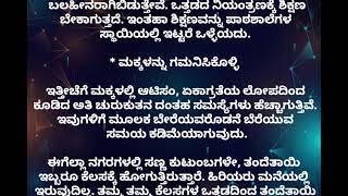 ನಾವು ಇಡಲೇಬೇಕಾದ ಎಚ್ಚರಿಕೆಯ ಹೆಜ್ಜೆಗಳು!👣 ನಾವು ನಮ್ಮ ಬಗ್ಗೆ ಚೆನ್ನಾಗಿ ಅರಿತಿರಬೇಕು!#kanndamotivatinal video