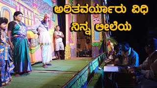 Aritavaryaru vidhi ninna leeleya | Karna Kunti Song | Kurukshetra drama Song |Kannada Emotional Song
