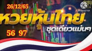 🇹🇭แนวทางหวยหุ้นไทยวันนี้ 26/12/65