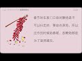 【听故事 学汉语】除夕和过年 learn chinese from story chinese story