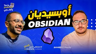 Obsidian For Developers - أوبسيديان للمبرمجين