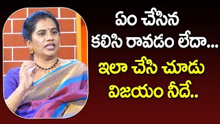 Life Coach Priya Chowdary | Mithunam 177 - ఏం చేసిన కలిసి రావడం లేదా.. ఇలా చేసి చూడు విజయం నీదే