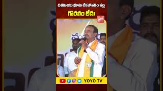 దళితులకు భూమి లేకపోవడం వల్ల గౌరవం లేదు..Etela Rajender Comments On KCR | BRS | BJP | YOYO TV