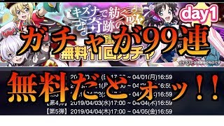 【シンフォギアXD】2年目にして初コラボ！バンドリコラボガチャを毎日回す！