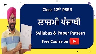 pseb class 12 punjabi syllabus 2024 25 24 february 2025 12th class lazmi general punjabi compulsory