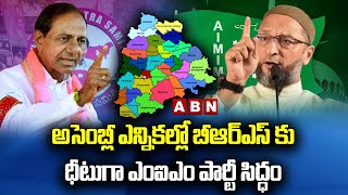 అసెంబ్లీ ఎన్నికల్లో బీఆర్ఎస్ కు ధీటుగా ఎంఐఎం పార్టీ సిద్ధం | MIM party is ready to challenge | ABN