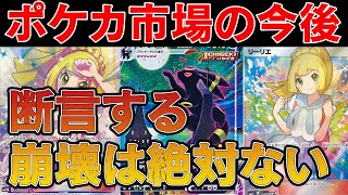 【ポケカ投資】PSAの買取中止で大暴落した、ポケカ市場の今後について【ポケモンカード　高騰】