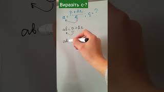 !Виразіть с #respect #shorts #school #algebra #математика #школа #дпа #нмт2024 #нмт2024