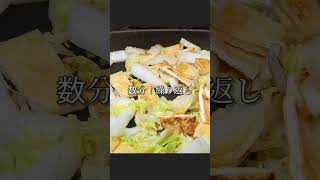 白菜と油揚げの熱々とろとろチーズ煮込みレシピ #shorts #料理 #レシピ