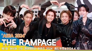 [4K] THE RAMPAGE, ‘ASEA 2024’ 레드카펫 인터뷰\u0026하트 챌린지🖤 #RMPG #Newsen