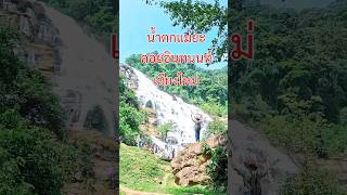 น้ำตกแม่ยะ ดอยอินทนนท์ เชียงใหม่ | Jane Surasit