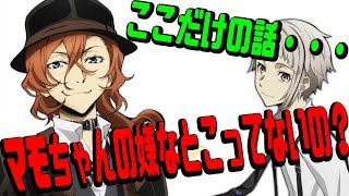 【文スト文字起こし】宮野真守が大好きが上村くんにきーやん「じゃ、マモちゃんの嫌いな所とかってない？ｗｗ」【吹いたら負け】声優文字起こしRADIO