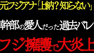 【暴露】永尾亜子アナ「上納ない」発言の直後に過去スキャンダルが発掘