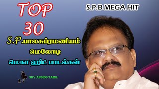 SPB 30 MELODY HITS TAMIL JUKEBOX | SPB ALL CATEGORY MELODY HITS IN ONE JUKEBOX