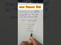 ब्याज निकालना सिखे byaaj nikalna sikhen maths tricks maths shorts ytshorts