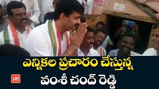 Vamshi Chand Reddy ZPTC MPTC Election Campaign in Mahabubnagar Dist | Congress | YOYO TV