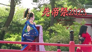 【先帝祭2023】二番太夫の上臈参拝│Worship to Akama Shrine by 2nd Tayu【Senteisai 2023】