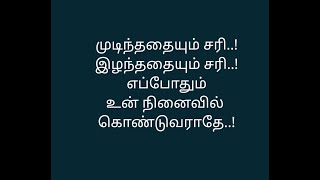 நீங்கள் செய்யாமல் இருக்கும்வரை உங்களுக்கு நேரம் பத்தவே பத்தாது! Tamil motivational quotes.