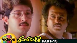 Dalapathi Telugu Full Movie | Rajinikanth | Mammootty | Shobana | Arvind Swamy | Ilayaraja | Part 13