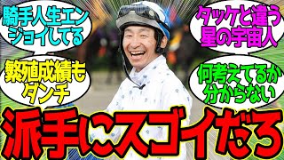 もしかしてノリさんって凄いのか？に対するみんなの反応！【競馬 の反応集】